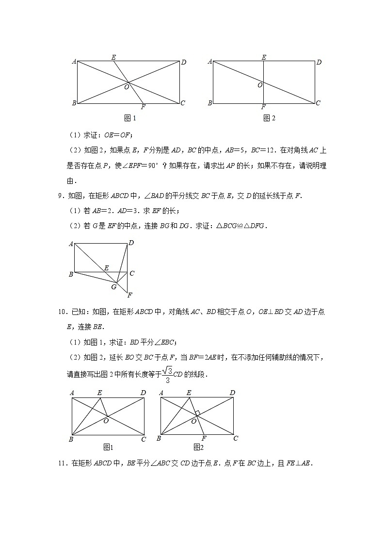 5.1 矩形 浙教版八年级数学下册分类训练(含答案)第3页