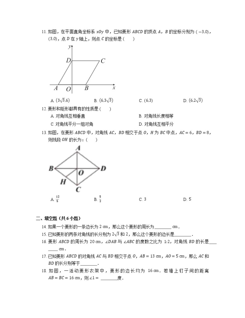 5.2 菱形 浙教版八年级数学下册同步练习(含解析)03