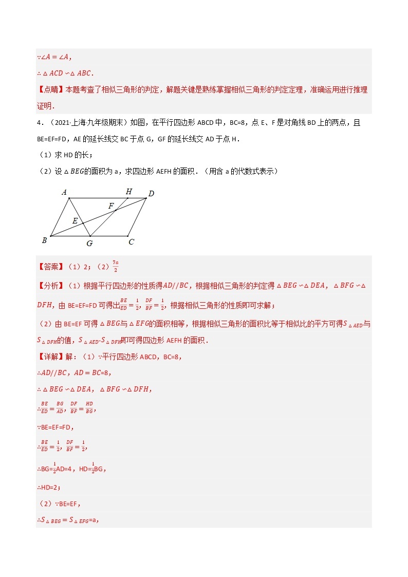 专题27.7 相似三角形的证明与计算专项训练（60道）（原卷版+解析版）-2022-2023学年九年级数学下册举一反三系列（人教版）03