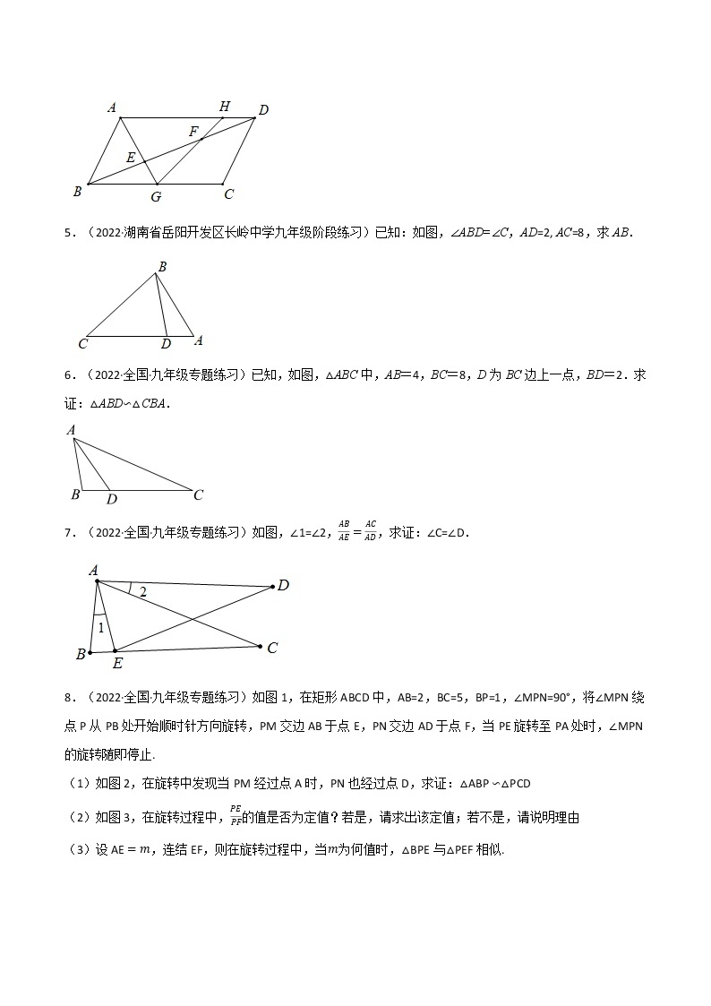 专题27.7 相似三角形的证明与计算专项训练（60道）（原卷版+解析版）-2022-2023学年九年级数学下册举一反三系列（人教版）02