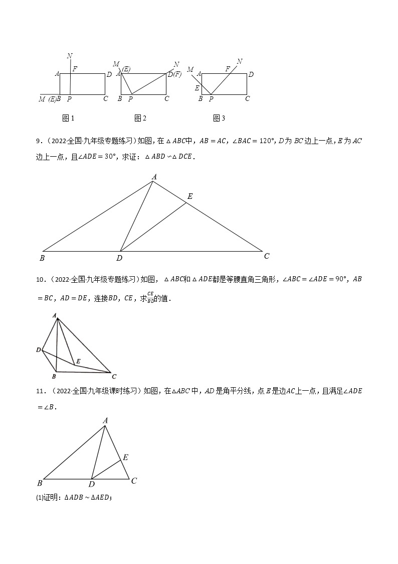 专题27.7 相似三角形的证明与计算专项训练（60道）（原卷版+解析版）-2022-2023学年九年级数学下册举一反三系列（人教版）03