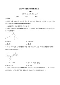 专题27.9 相似章末题型过关卷（原卷版+解析版）-2022-2023学年九年级数学下册举一反三系列（人教版）