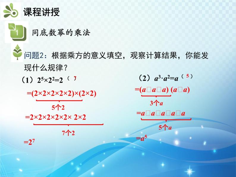8.1.1 同底数幂的乘法 沪科版七年级数学下册教学课件06