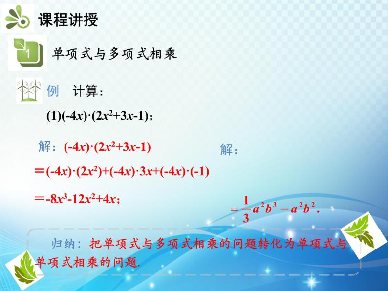 8.2.2 第1课时 单项式与多项式相乘 沪科版七年级数学下册教学课件07