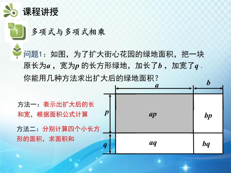 8.2.3 多项式与多项式相乘 沪科版七年级数学下册教学课件04