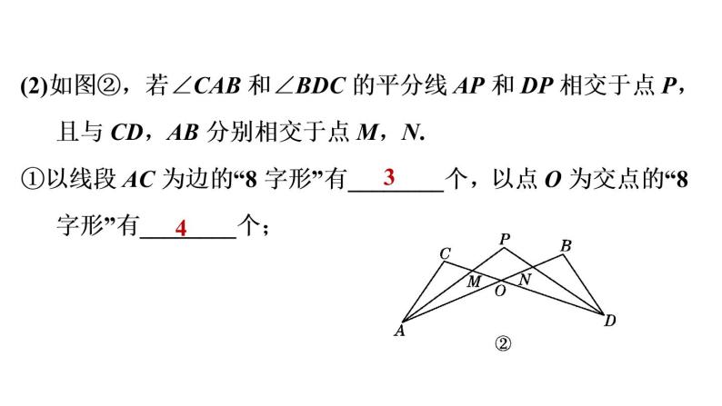 9.2.3 三角形内角和外角应用六种常见题型 冀教版七年级数学下册课件07