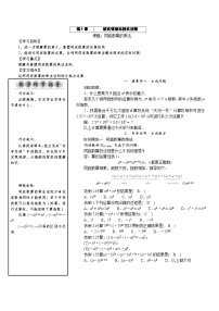 01 课题：同底数幂的乘法 沪科版七年级数学下册新授课教案