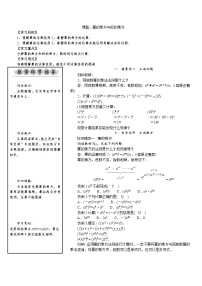 02 课题：幂的乘方与积的乘方 沪科版七年级数学下册新授课教案