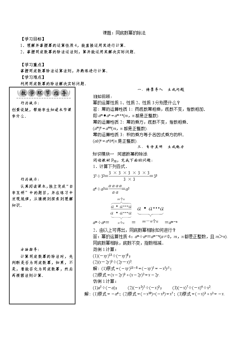 03 课题：同底数幂的除法 沪科版七年级数学下册新授课教案