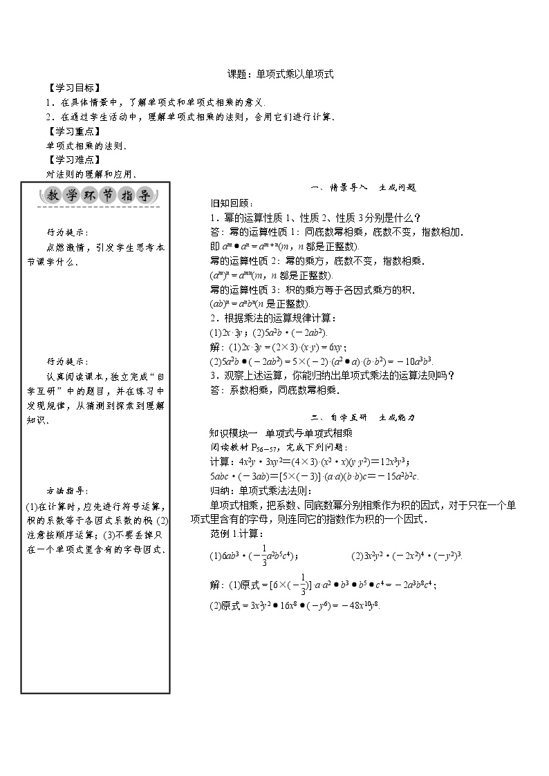 06 课题：单项式乘以单项式 沪科版七年级数学下册新授课教案