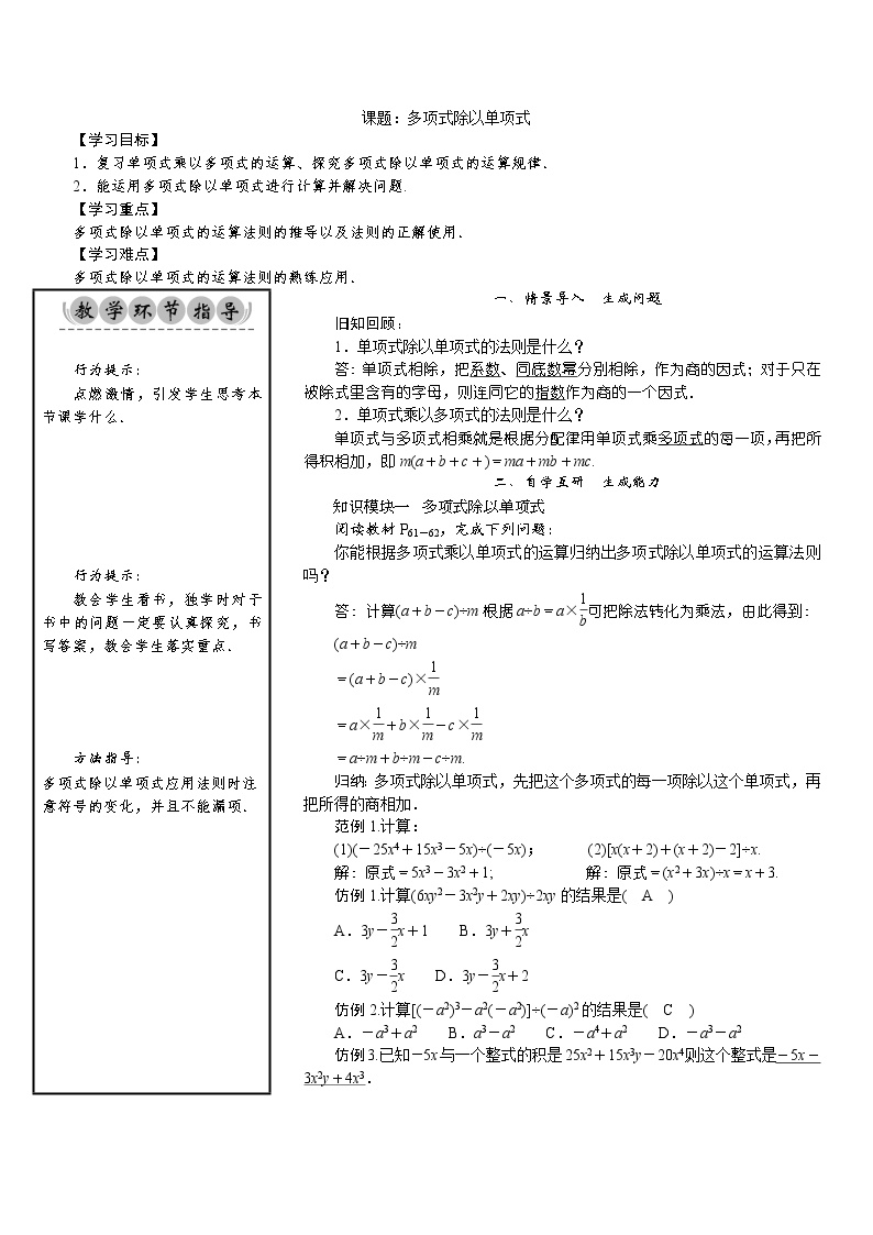 09 课题：多项式除以单项式 沪科版七年级数学下册新授课教案