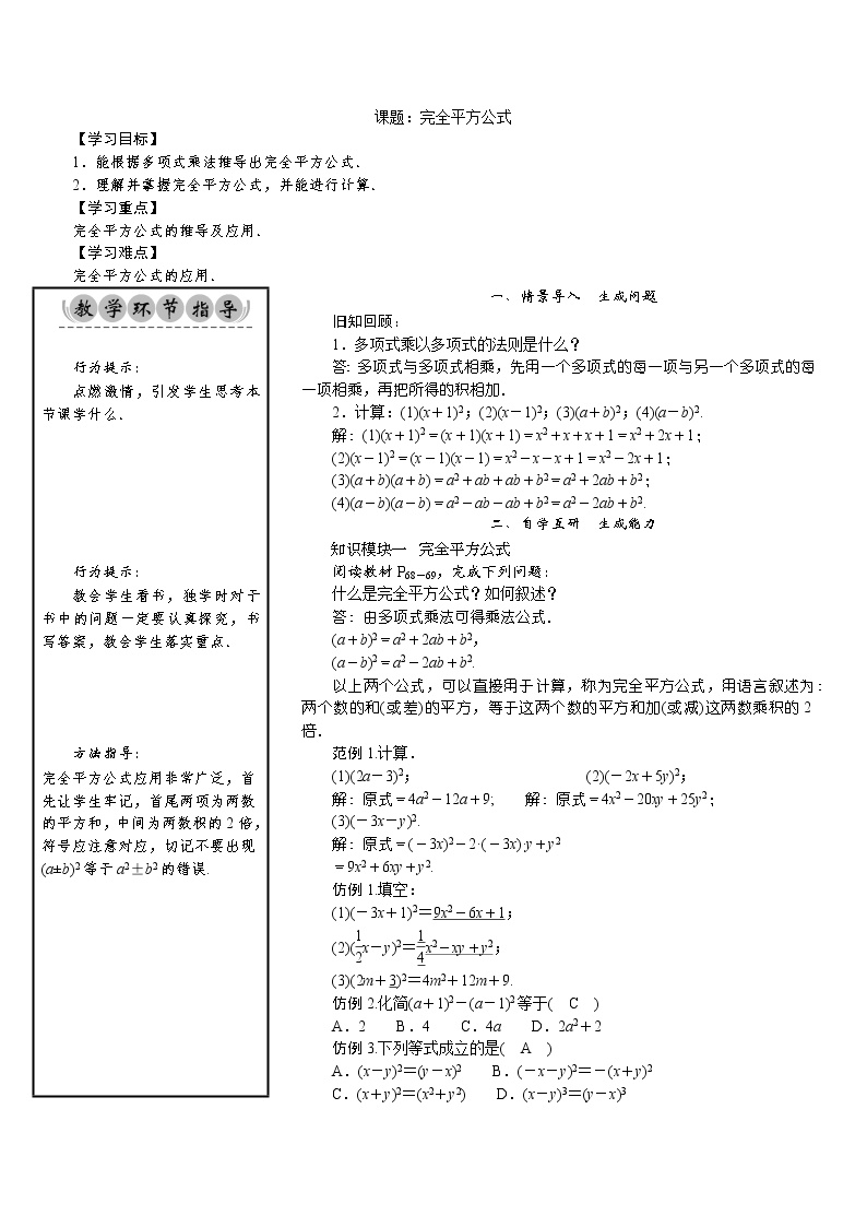 11 课题：完全平方公式 沪科版七年级数学下册新授课教案