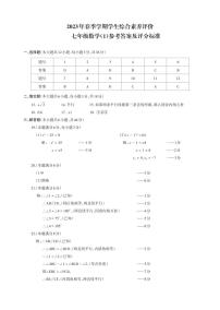 云南省昭通市昭阳区2022-2023学年下学期七年级月考数学试卷及参考答案