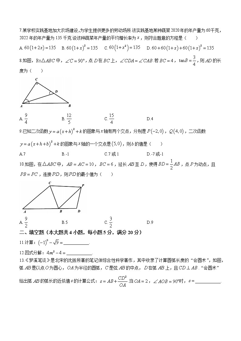 2023年安徽省合肥市蜀山区中考一模数学试题(含答案)02