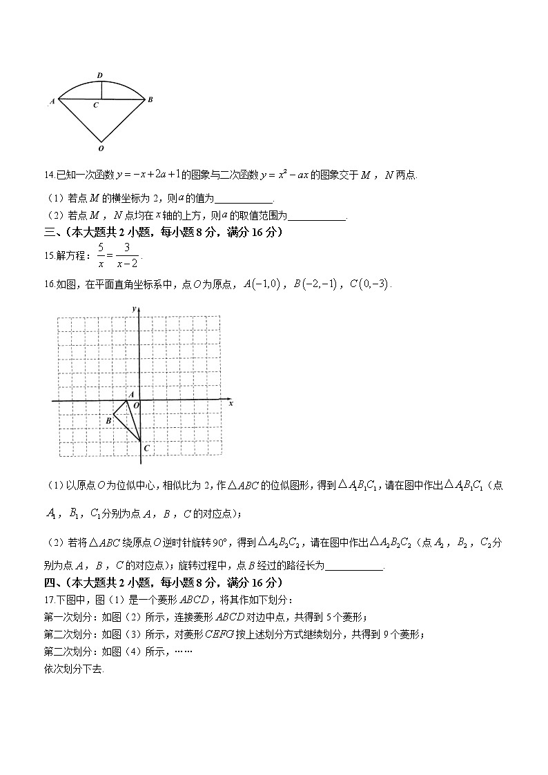 2023年安徽省合肥市蜀山区中考一模数学试题(含答案)03