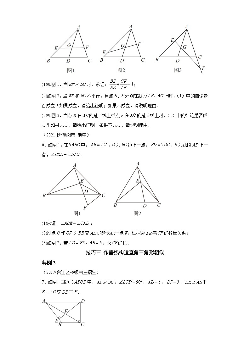 专题20 作平行线和作垂线构造相似三角形的技巧-2023年中考数学二轮专题提升训练03