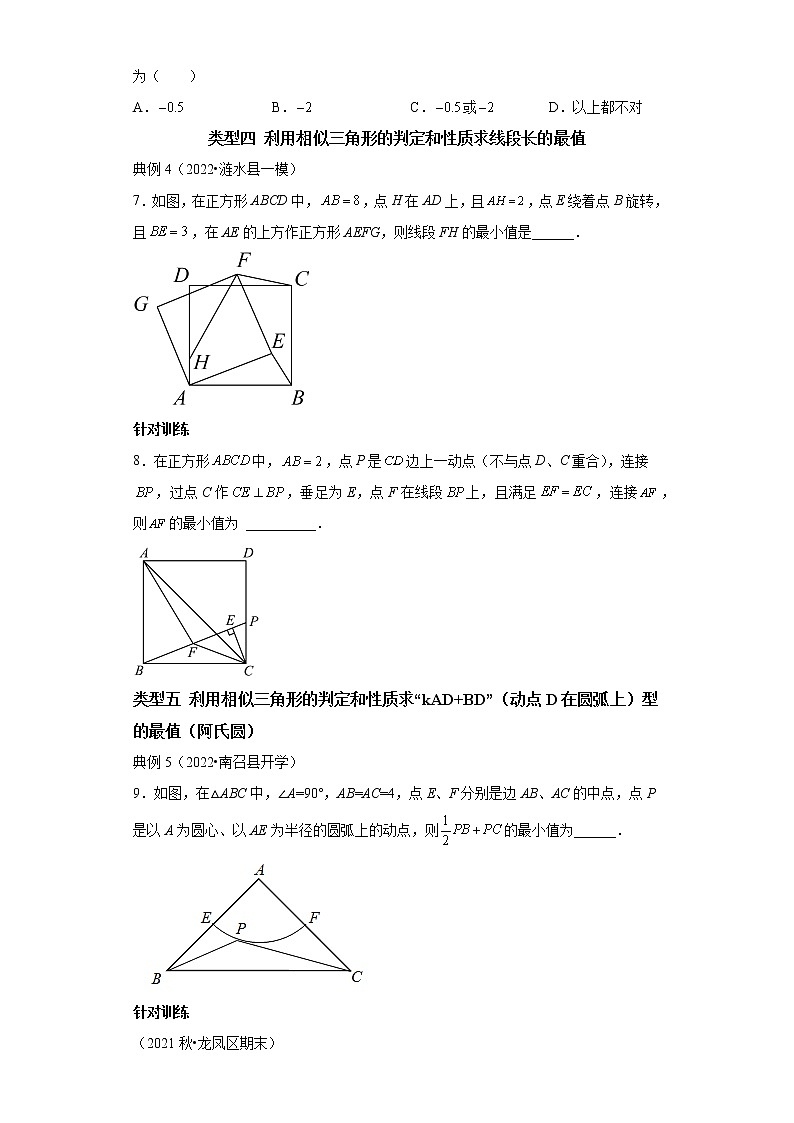 专题27 相似三角形压轴题的几种类型-2023年中考数学二轮专题提升训练第3页