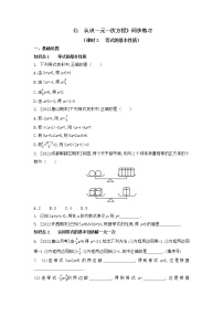 初中北师大版5.1 认识一元一次方程课后练习题