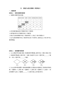 初中数学北师大版七年级上册第三章 整式及其加减3.5 探索与表达规律课时训练