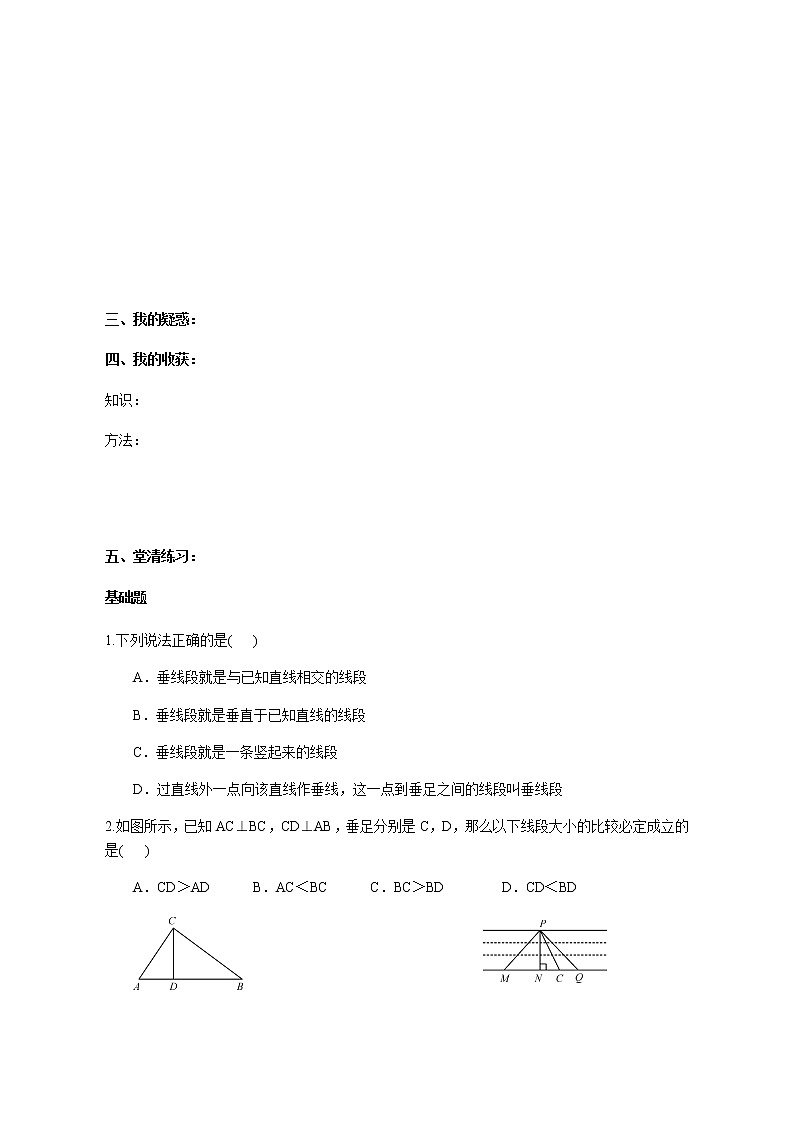 5.1.2垂线(2) 教案02