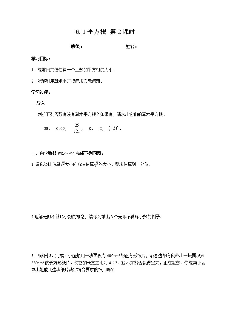 6.1平方根(2)第1页