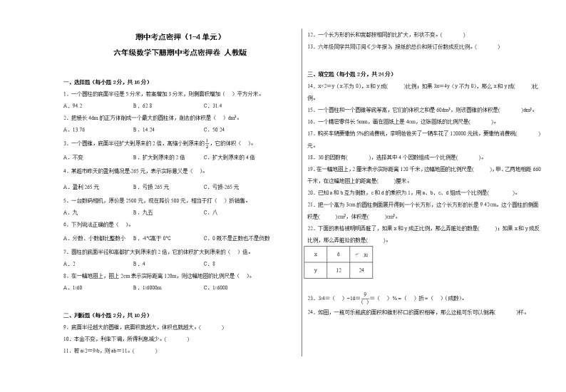 期中考点密押（1-4单元）六年级数学下册期中考点密押卷人教版01