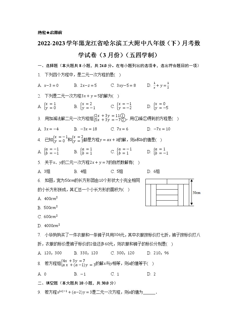2022-2023学年黑龙江省哈尔滨工大附中八年级（下）月考数学试卷（3月份）（五四学制）(含解析）01