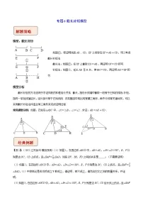 2023年中考数学二轮复习压轴大题培优学案专题6截长补短模型（教师版）