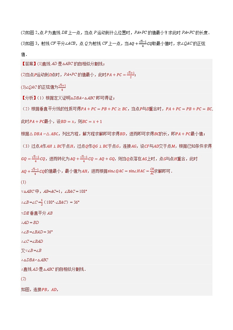 2023年中考数学二轮复习压轴大题培优学案专题8将军饮马模型(教师版)03