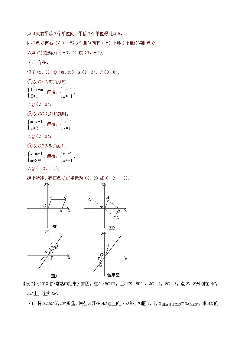 2023年中考数学二轮复习压轴大题培优学案专题22函数与平行四边形的存在性问题(教师版)第3页