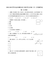 2022-2023学年北京市顺义区仁和中学九年级（下）月考数学试卷（3月份）(含解析）