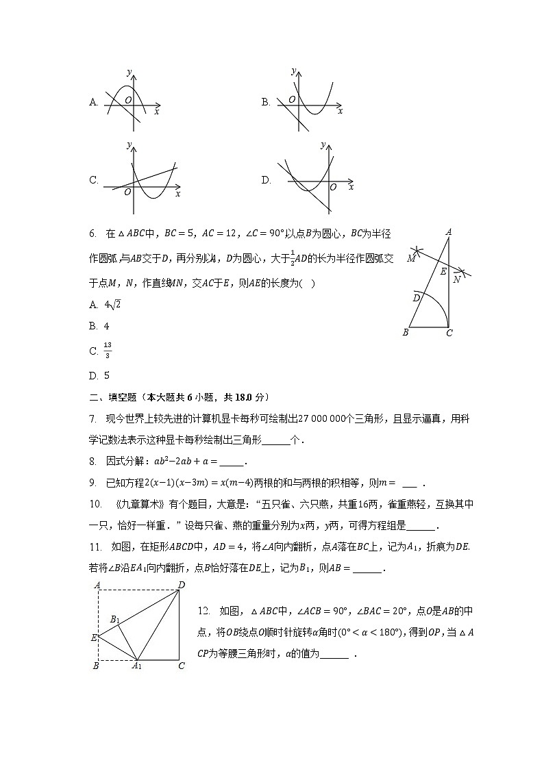 2022-2023学年江西省南昌市四校联考九年级(下)月考数学试卷(3月份)(含解析)第2页
