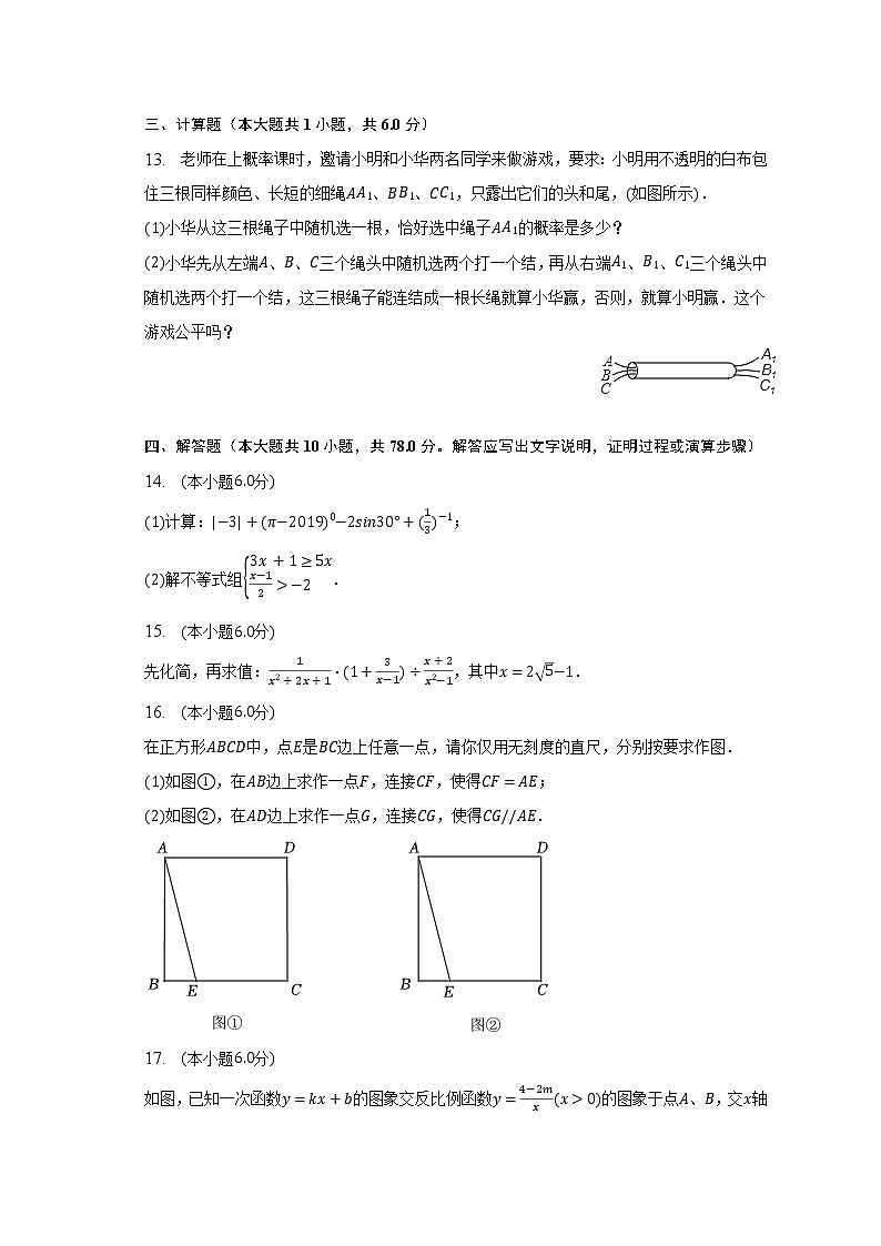 2022-2023学年江西省南昌市四校联考九年级(下)月考数学试卷(3月份)(含解析)第3页