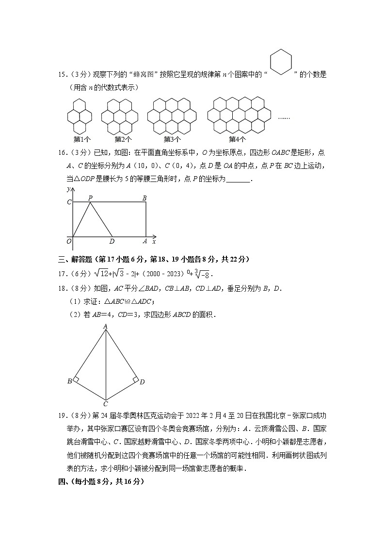 2023年辽宁省沈阳市大东区中考数学零模试卷第3页