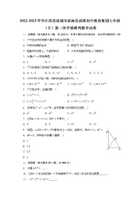 2022-2023学年江苏省盐城市滨海县滨淮初中教育集团七年级（下）第一次学情研判数学试卷(含解析）