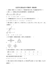 2022年北京市石景山区中考数学二模试卷（教师版）