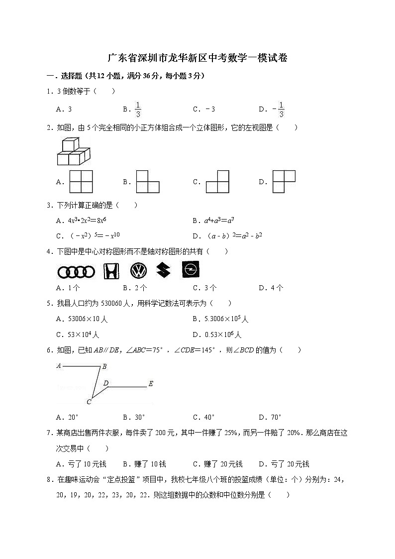 2022年广东省深圳市龙华新区中考数学一模试卷(教师版)01