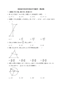 2022年河南省许昌市许昌县中考数学一模试卷（一）教师版