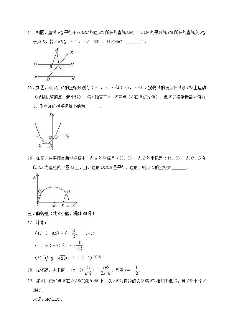 2022年浙江省台州市天台县中考数学模拟试卷(4月)(教师版)第3页