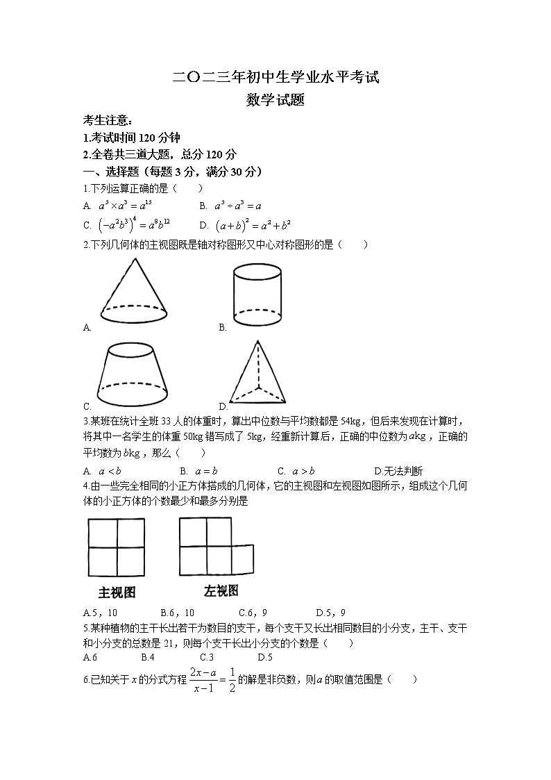 2023年黑龙江省虎林市实验中学中考一模数学试题01