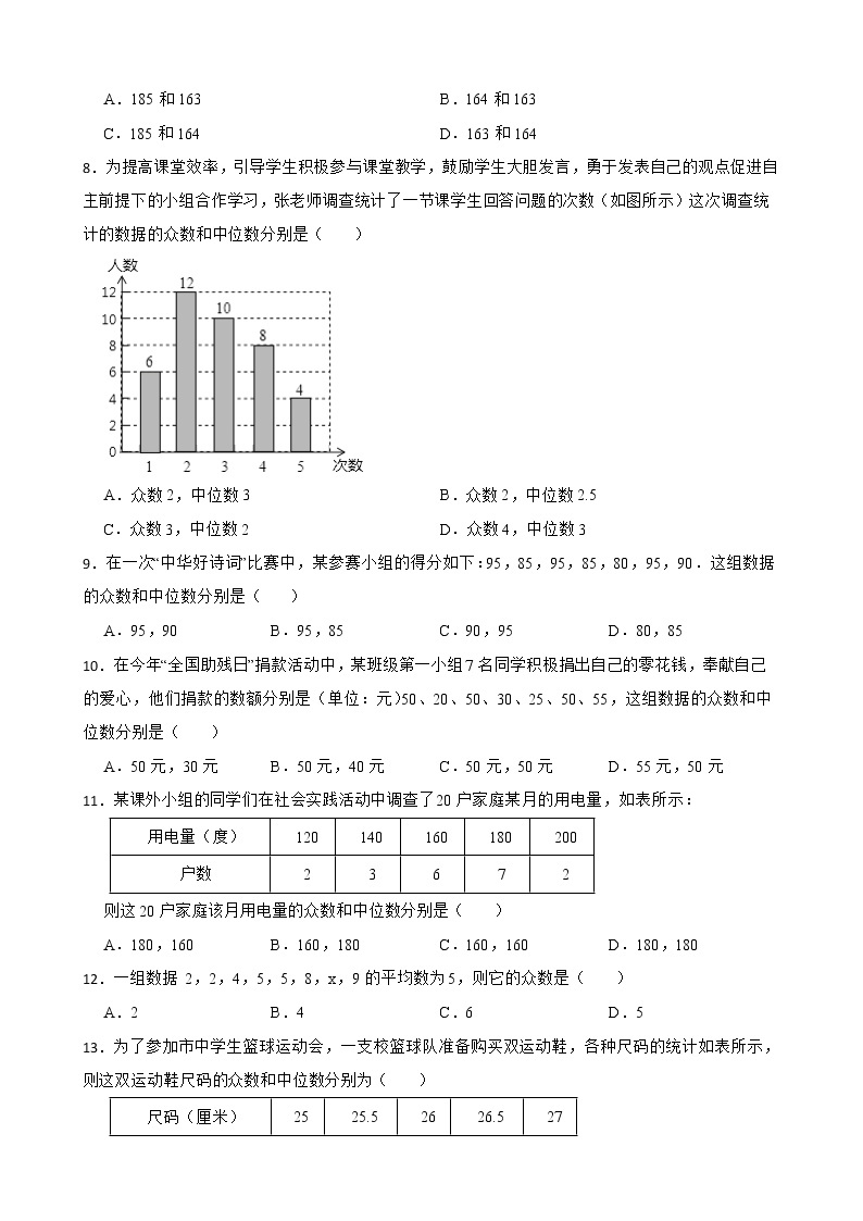 2022-2023学年浙教版八年级数学下册 中位数和众数同步练习02