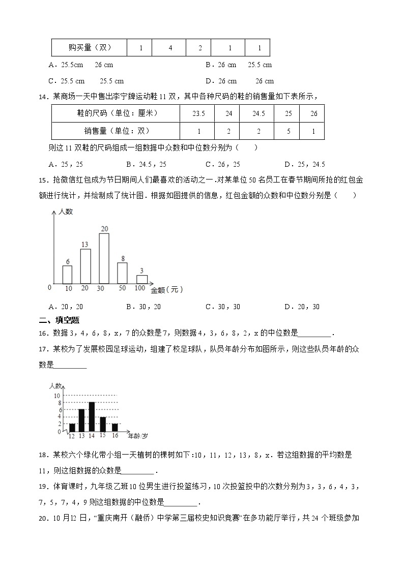 2022-2023学年浙教版八年级数学下册 中位数和众数同步练习03