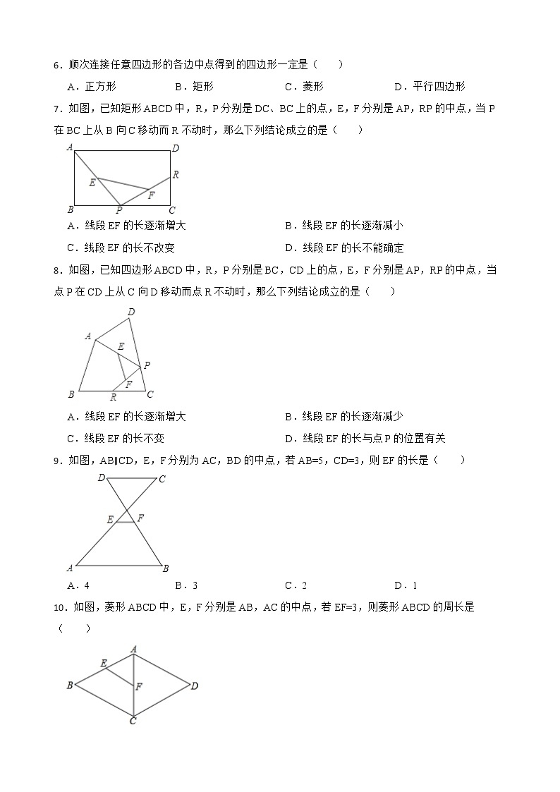 2022—2023学年浙教版数学八年级下册三角形的中位线 同步练习02