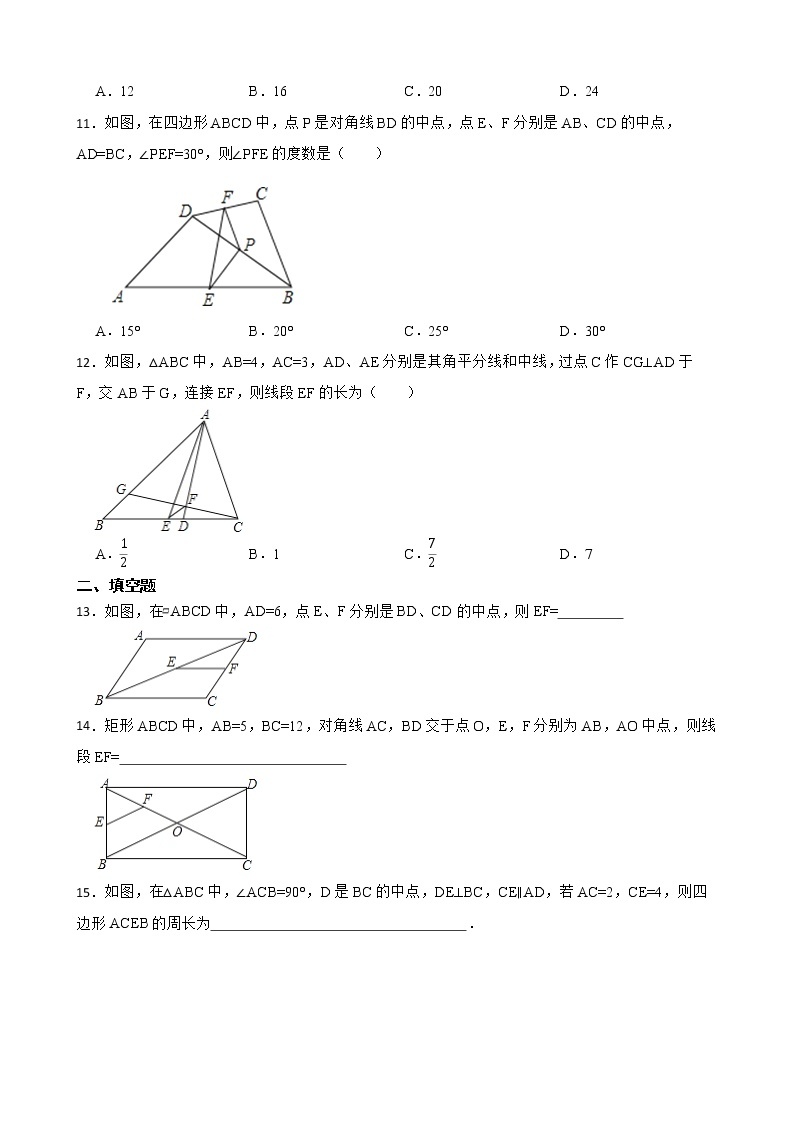 2022—2023学年浙教版数学八年级下册三角形的中位线 同步练习03