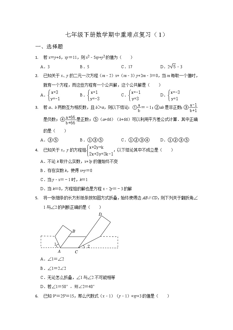 2022--2023学年浙教版数学七年级下册数学期中重难点复习试题01