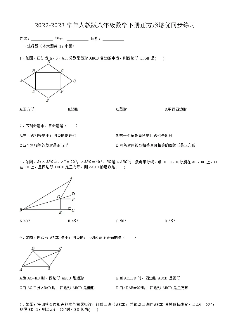2022-2023学年人教版八年级数学下册正方形培优同步练习第1页