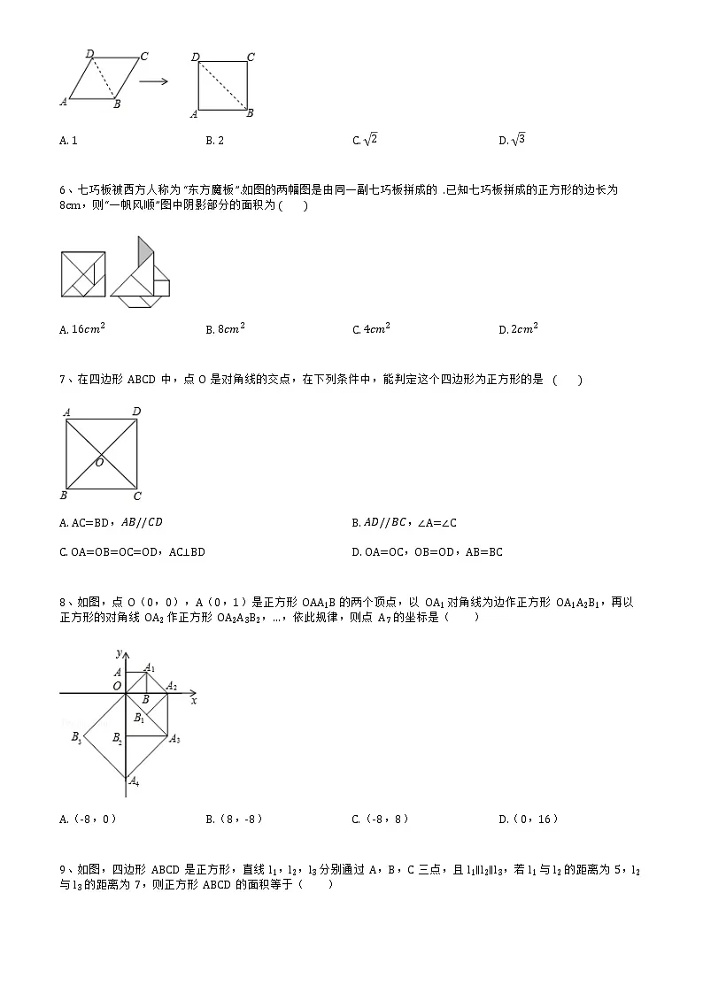 2022-2023学年人教版八年级数学下册正方形培优同步练习第2页