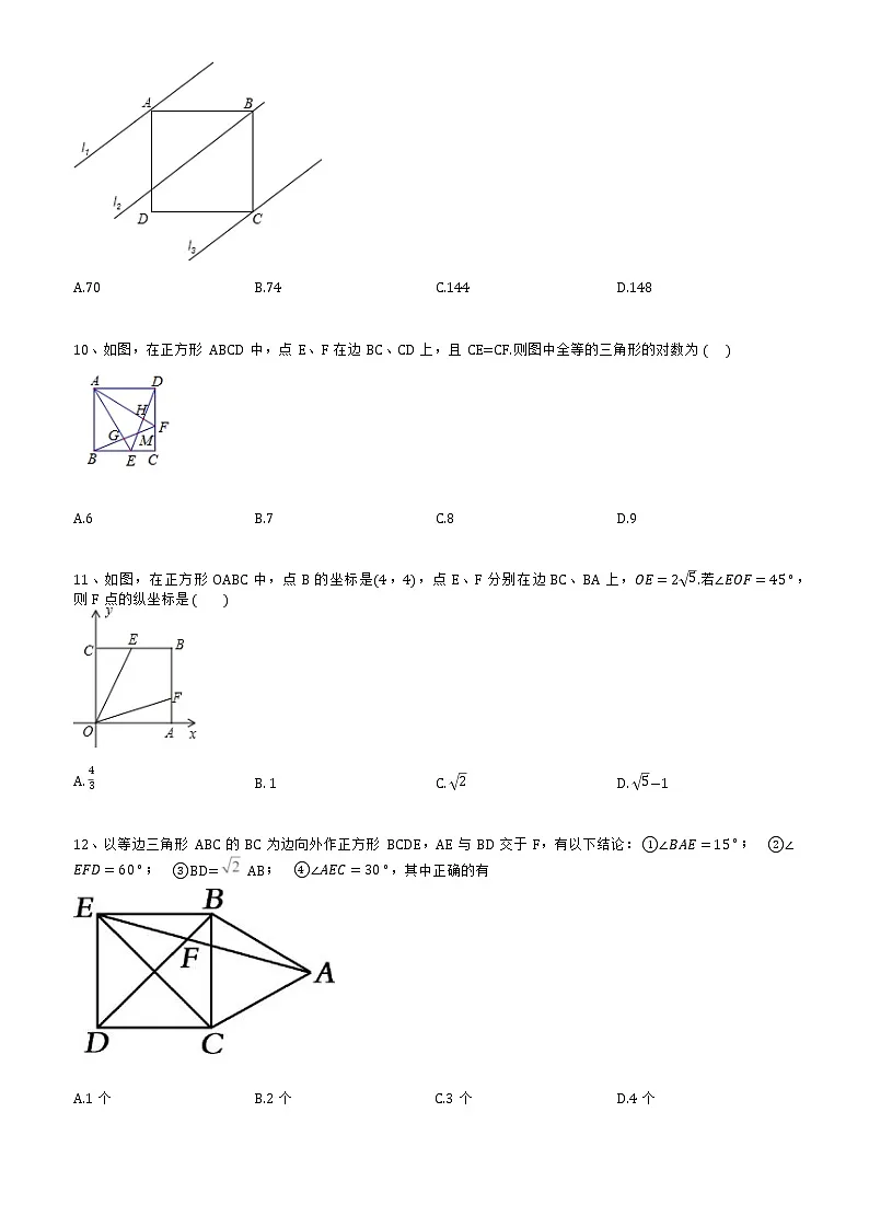 2022-2023学年人教版八年级数学下册正方形培优同步练习第3页