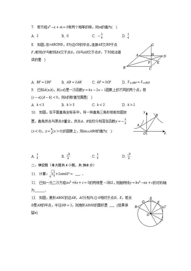 2023年安徽省马鞍山市雨山实验学校中考数学一模试卷(含答案)第2页