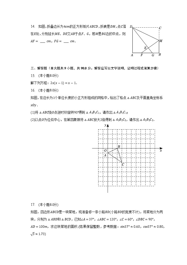 2023年安徽省马鞍山市雨山实验学校中考数学一模试卷(含答案)第3页